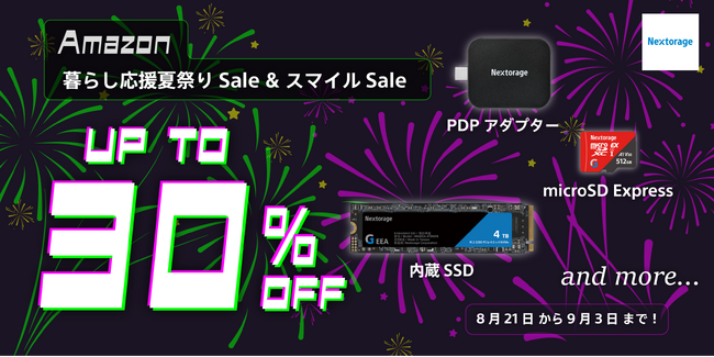 【ゲーミング製品/映像関連機器セール情報】Amazon 「暮らし応援夏祭りSale」および「スマイルSale」参加のお知らせ