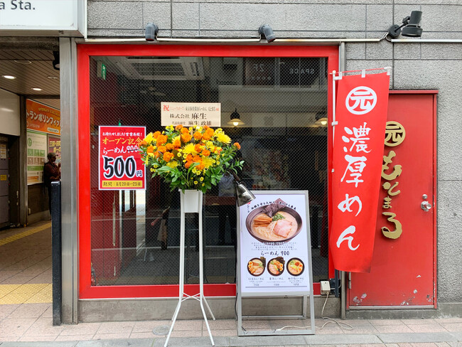 オープン記念！期間限定の500円らーめんを提供。港区三田 豚骨らーめん『もとまる』が営業再開！