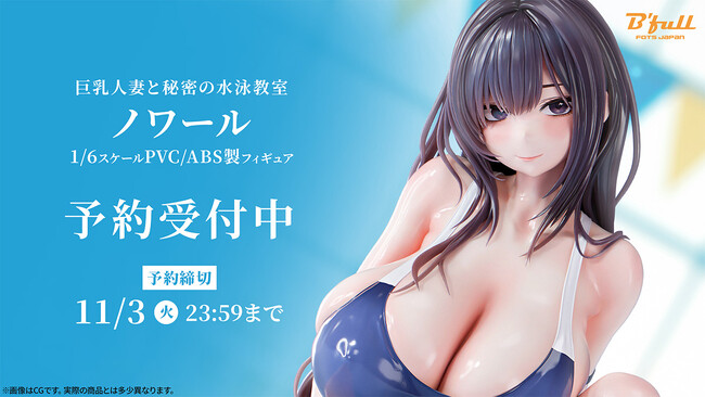 競泳水着姿の「ノワール」フィギュアがPVC/ABS製に仕様変更！本日 8月20日(木)よりBfullオンラインショップにて２次予約開始！