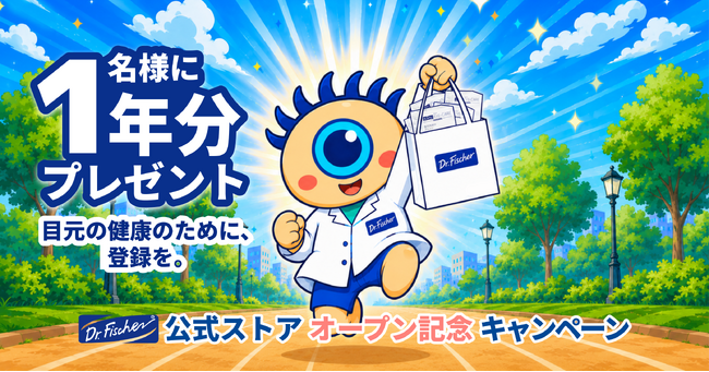 目元を守る、新しい習慣を。1年分のアイケア 目元ふきとりシートが当たる!