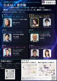 【京都橘大学】生成AIによる「声の模倣」をアニメの現場から考える ―声優・弁護士・AI開発者と考える声の著作権連続講座を開催　申込受付中―