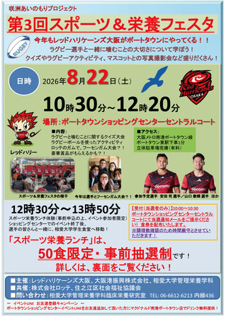 「第3回スポーツ&栄養フェスタ」へ協賛