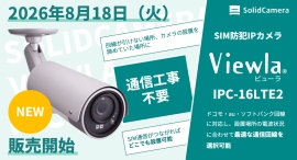 ソリッドカメラ、ドコモ・auに加えソフトバンク回線にも対応したSIMカメラ「Viewla(ビューラ) IPC-16LTEⅡ」を8月18日より販売開始 ソリッドカメラ、ドコモ・auに加えソフトバンク回線にも対応したSIMカメラ「Viewla(ビューラ) IPC-16LTEⅡ」を8月18日より販売開始