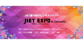 【JIET EXPO in Okinawa】 11月18日(水)開催!沖縄からビジネスを加速するITの祭典! 【JIET EXPO in Okinawa】 11月18日(水)開催!沖縄からビジネスを加速するITの祭典!