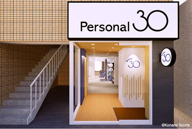 「好きな身体になる30分」コナミスポーツのパーソナルトレーニングジム「Personal 30 祐天寺」10月オープン！