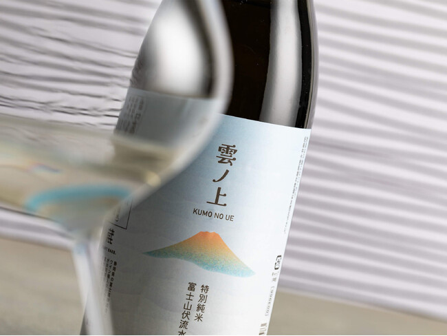 Craft Sakeシリーズ「雲ノ上 富士山伏流水仕込 特別純米」味わい・ラベルリニューアル