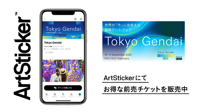 【前売８/23まで】現代アートに特化した日本最大級の国際アートフェア「Tokyo Gendai」9月11日(金)～9月13日(日)にパシフィコ横浜で開催