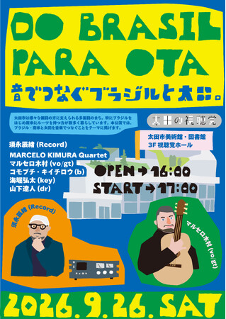【群馬県太田市】多国籍のまち・太田にブラジル音楽が響く夜。「DO BRASIL PARA OTA─音でつなぐブラジルと太田─」 9/26初開催！