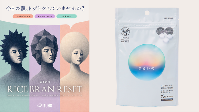 築野食品工業、米ぬか由来インナーケアタブレット「まるいの」のPOP-UPイベントを阪急うめだ本店で開催！
