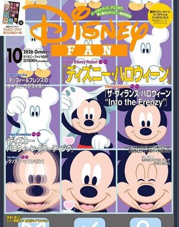 東京ディズニーリゾート(R)の秋の祭典「ディズニー・ハロウィーン」直前情報を大特集！パークチケット＆スペシャルグッズプレゼントも。オリジナルのシール付き！
