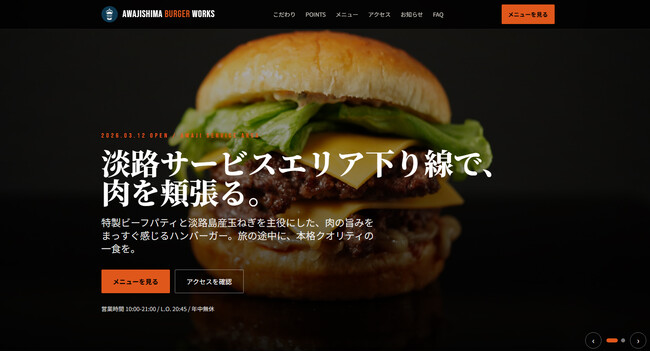淡路牛×淡路玉ねぎ＝間違いない― 肉の旨みを極めたハンバーガーで挑戦者からナンバーワンへ ―淡路SA（下り線）に今年オープンした 『AWAJISHIMA BURGER WORKS』がホームページ開設！