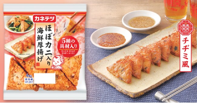 本格派カニ風味かまぼこ「ほぼカニ(R)」が贅沢に入った海鮮の旨みと5種の具材の食感を楽しむ「ほぼカニ(R)入り海鮮厚揚げ」新発売