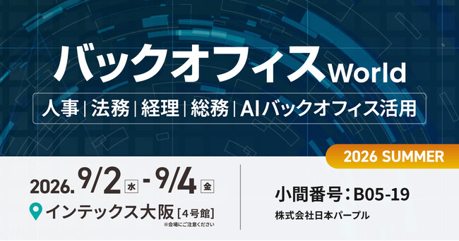 契約管理DX「ConPass（コンパス）」、大阪開催の展示会に初出展。リリース予定の「契約OS」を西日本で初公開