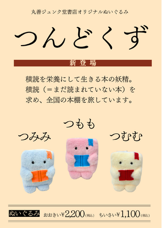 積読を栄養にして生きる本の妖精「つんどくず」誕生