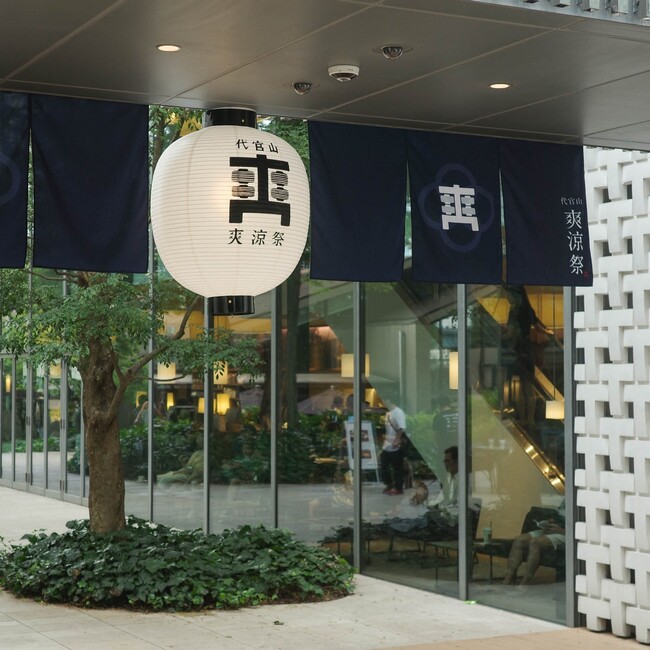 【代官山T-SITE】あそびながら、みらいを耕す10日間。「代官山 爽涼祭 2026」を9/18(金)より開催
