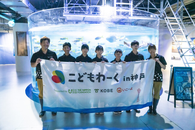 劇場型アクアリウム「atoa（アトア）」で小中学生が水族館飼育員のお仕事に挑戦！「こどもわーく in 神戸2026」実施レポート