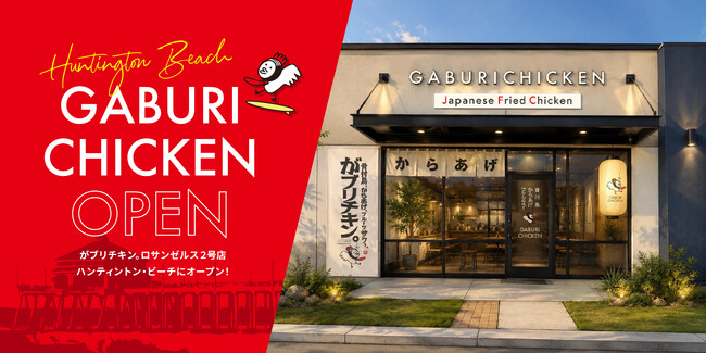 【がブリチキン。】アメリカロサンゼルス2号店「Gaburi Chicken Huntington Beach」がオープン！