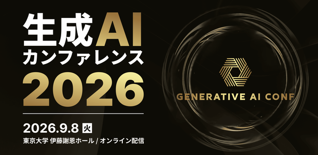 スリーシェイク、「生成AIカンファレンス 2026 AIエージェント時代の実装戦略 ─ 先駆者に学ぶ、産業・開発・知能の新たなかたち-」に協賛、事前イベントに当社代表が登壇