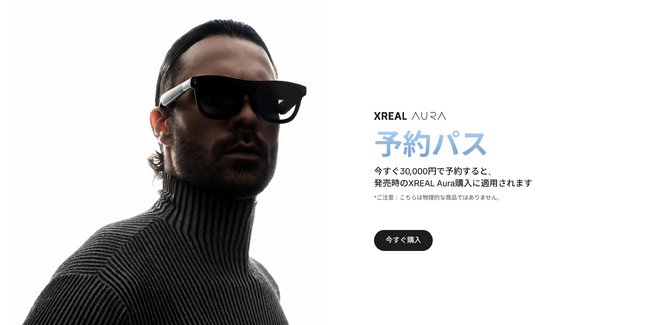 次世代空間コンピューティングデバイス「XREAL AURA」グローバル先行予約が1万件を突破