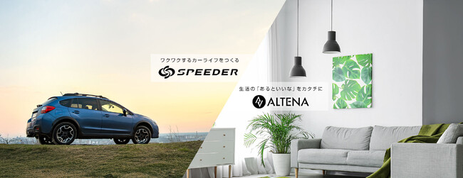 【リニューアルのお知らせ】「MTK」公式ブランドサイトが、カー用品「SPEEDER」および生活用品「ALTENA」の合同公式サイトへリニューアル！