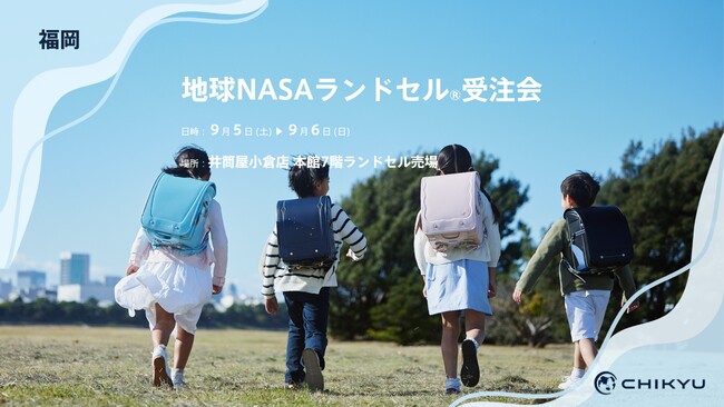 福岡・井筒屋小倉店にて「地球NASAランドセル(R) 受注会」を開催いたします。