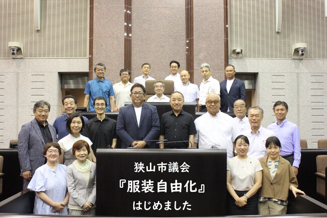 狭山市議会が「服装自由化」を試行実施