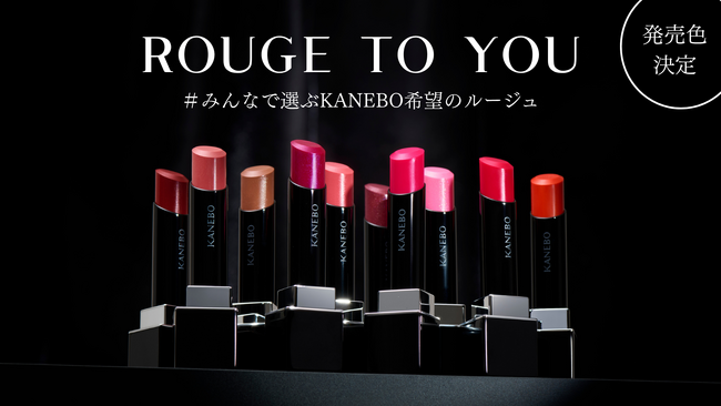 KANEBO大人気ルージュの限定色を投票で選ぶ。「ROUGE to You＃みんなで選ぶ希望のルージュ」発売色決定！