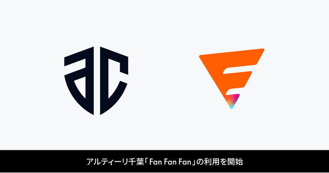 プロバスケットボールクラブ「アルティーリ千葉」、Fan Fan Fanを導入