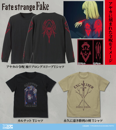 TVアニメ『Fate/strange Fake』より、「アヤカの令呪 」ロングスリーブTシャツや、「スノーフィールド」トートバッグなどが新登場！【株式会社コスパ】