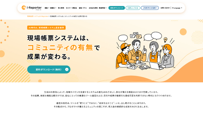 「機能で選ぶだけでは、現場のDXは進まない」業務のデジタル化推進度に約2倍の差、シムトップスがAI時代の現場帳票システム選定基準を提唱