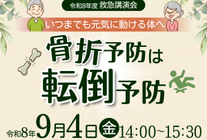 いつまでも元気に動ける体へ!菰野町消防署が「令和8年度 救急講演会」を9月4日(金)に開催