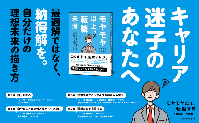 キャリア迷子のあなたへ。新刊『モヤモヤ以上、転職未満』本日発売！