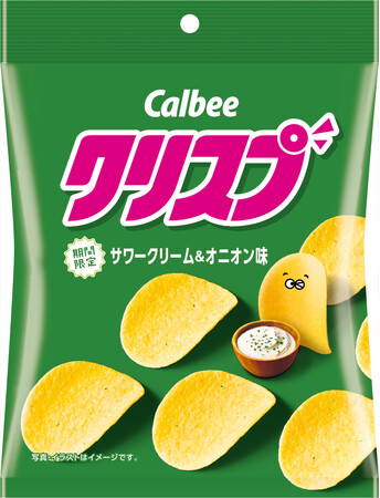 「クリスプ」に人気フレーバーがさらにおいしくなって再登場！サワークリームの風味をアップし、酸味とコクが楽しめる『クリスプ サワークリーム＆オニオン味』