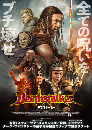 スティーヴン・コスタンスキ監督最新2作品！『デスストーカー』『フランキー・フリーコ』DVDが12月2日発売決定！