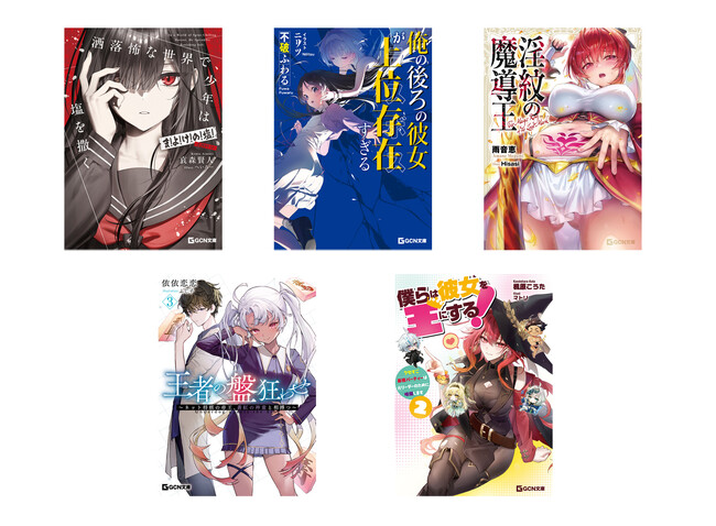 怖いは面白い！真夏の＜怪異＞新シリーズ、2作同時発売！GCN文庫新刊5作品、8月24日発売