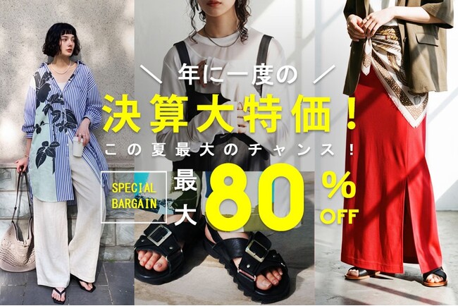 【見逃し厳禁・最大80％OFF】年に一度の決算価格、ついに解禁。antiqua「決算大特価BARGAIN」8/21 0時スタート