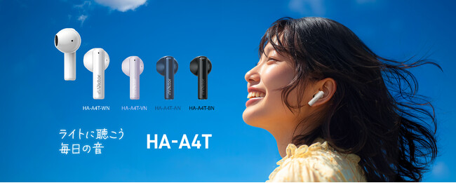 完全ワイヤレスイヤホン「HA-A4T」を発売