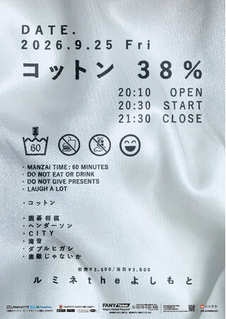 コットンの“全ネタ漫才”ライブ『コットン38%』を今年もルミネtheよしもとで開催決定!