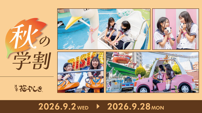学生を全力で応援ワンデーパスが最大1,400円お得になるキャンペーンを開催『秋の学割2026』
