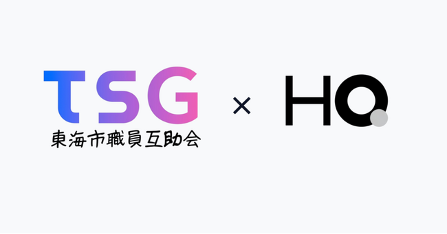 愛知県東海市が「カフェテリアHQ」を導入。事務職・保育士・消防士など幅広い職種・勤務地の職員へ平等に届く福利厚生