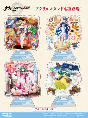 『東方LostWord』アクリルスタンド 「霧雨魔理沙 温泉三昧な魔法使いVer.」など4種が二次元コスパから登場！8/29(土)30(日)イベントでの先行販売も【株式会社コスパ】