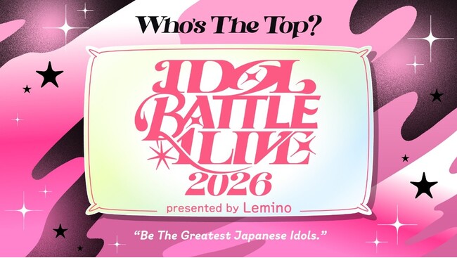 アイドルが”パフォーマンス”で競うライブバトル、第2幕へ！賞金500万円「IDOL BATTLE ALIVE 2026」11月2日 豊洲PITで開催
