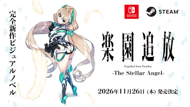 『楽園追放 -Expelled from Paradise-』新作ゲーム『楽園追放 -The Stellar Angel-』2026年11月26日（木）発売決定。本日より予約受付開始