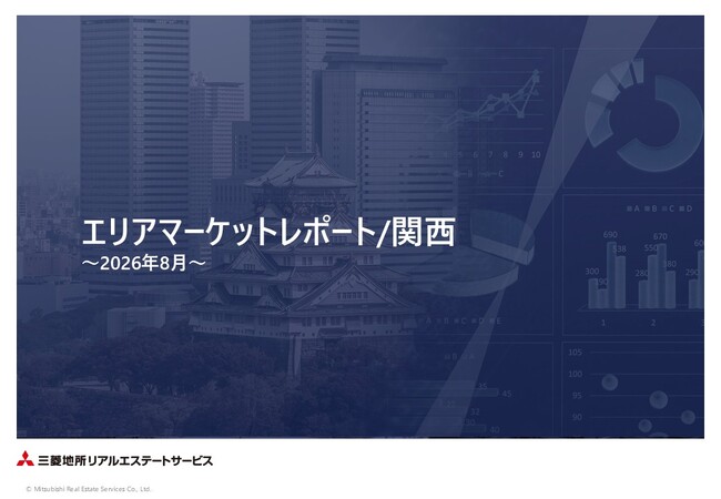 「エリアマーケットレポート/関西」 2026 年 8月号を公開