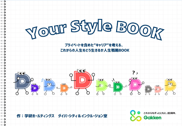 「キャリアは育てていくもの」 ――学研グループ、仕事と人生を見つめ直すオリジナルノート「Your Style BOOK」を制作