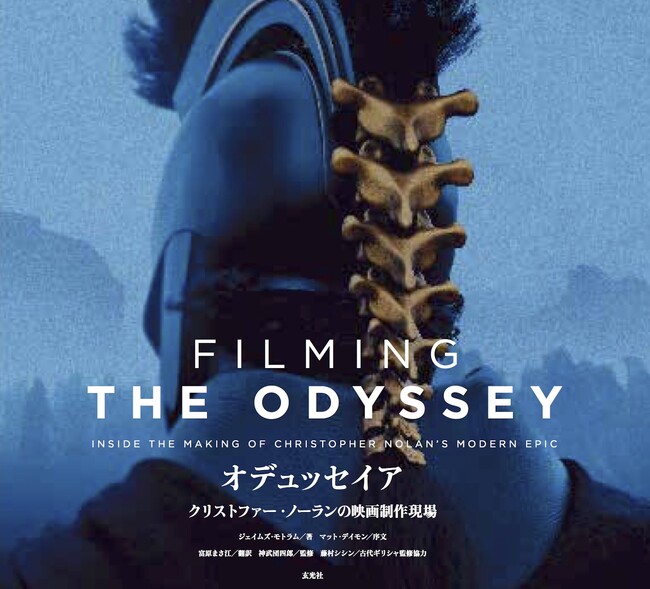 【限定特典あり】クリストファー・ノーラン監督最新作「オデュッセイア」の9月11日公開に合わせて、早くも舞台裏を解き明かす究極の公式メイキングブック発売決定！パネル展示も複数書店で実施予定！