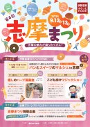 【「第4回志摩まつり」チラシ】