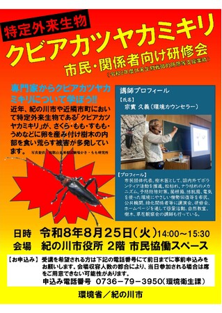 【特定外来生物】クビアカツヤカミキリ 市民・関係者向け研修会