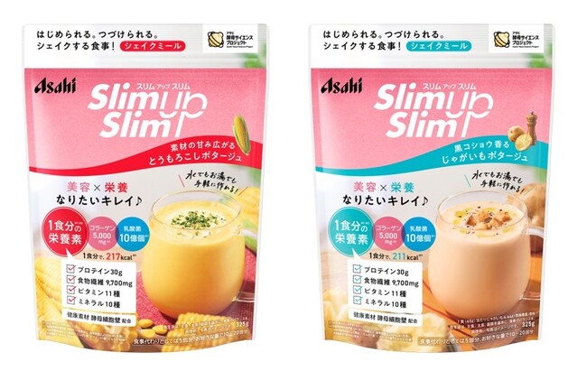 ダイエットサポート食品「スリムアップスリム シェイクミール」シリーズからスープタイプの２アイテムを9月7日発売