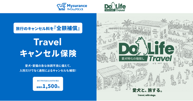 愛犬との旅行をもっと安心に 愛犬特化の宿探し専門「DogLife Travel」で「Travelキャンセル保険」のご案内を開始